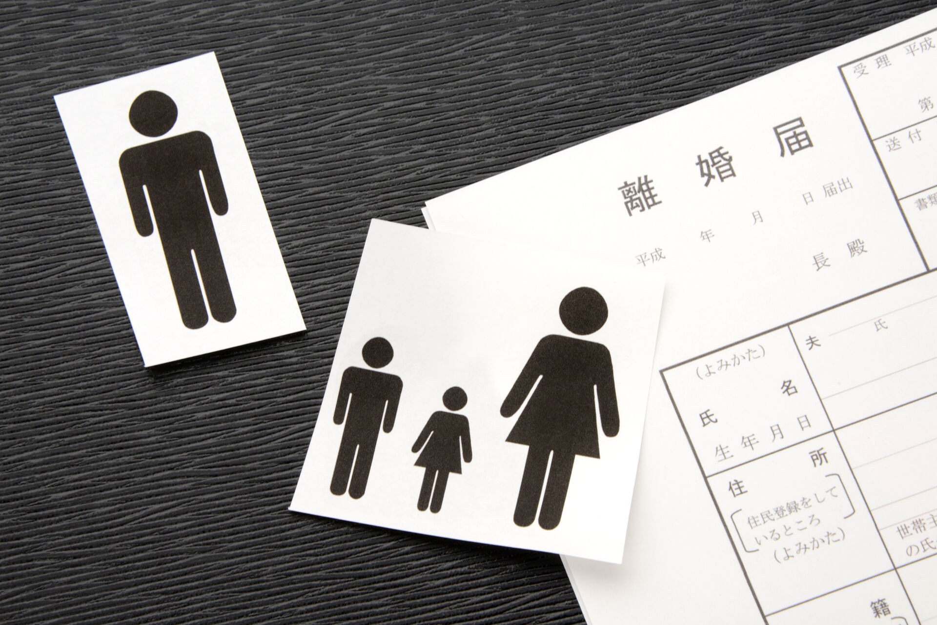 結婚・離婚いよる売却